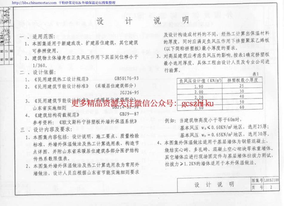 L01SJ109 外墙外保温构造详图(二) (挤塑聚苯乙烯保温板).pdf_第3页