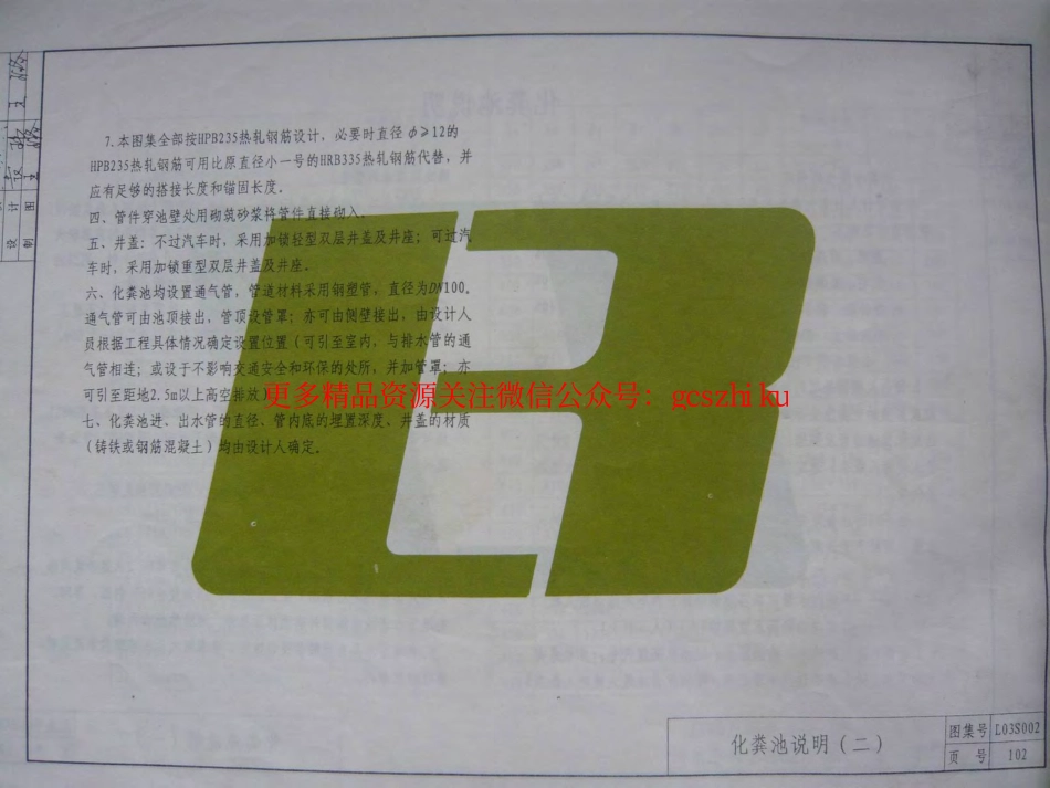 L03S002建筑排水（化粪池）.pdf_第3页