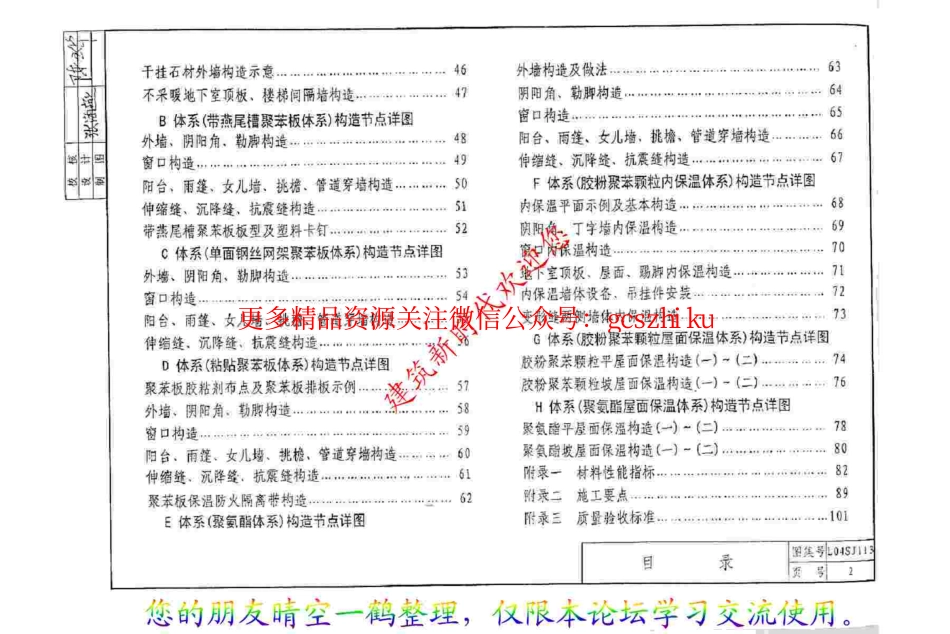 L04SJ113 围护结构保温构造详图.pdf_第3页