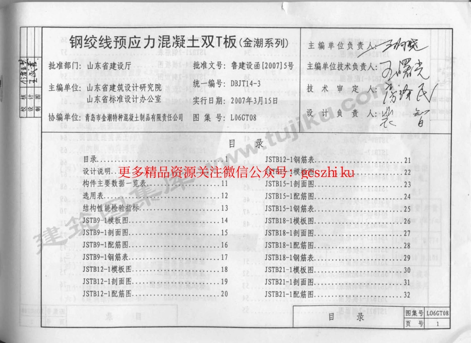 L06GT08 钢绞线预应力混凝土双T板.pdf_第2页