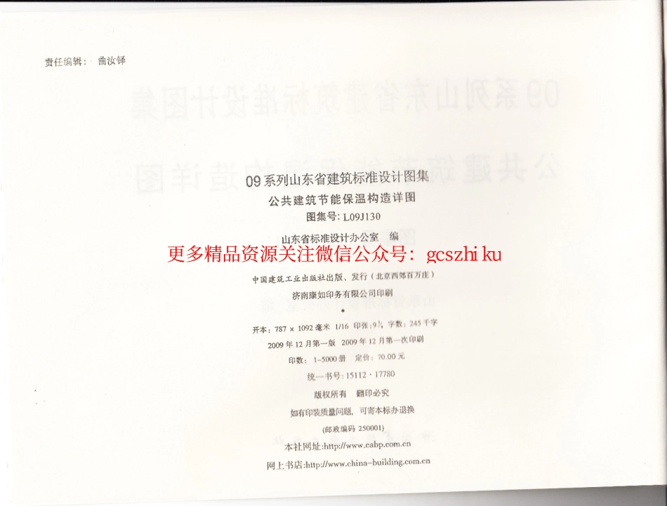 L09J130-公共建筑节能保温构造详图.pdf_第3页