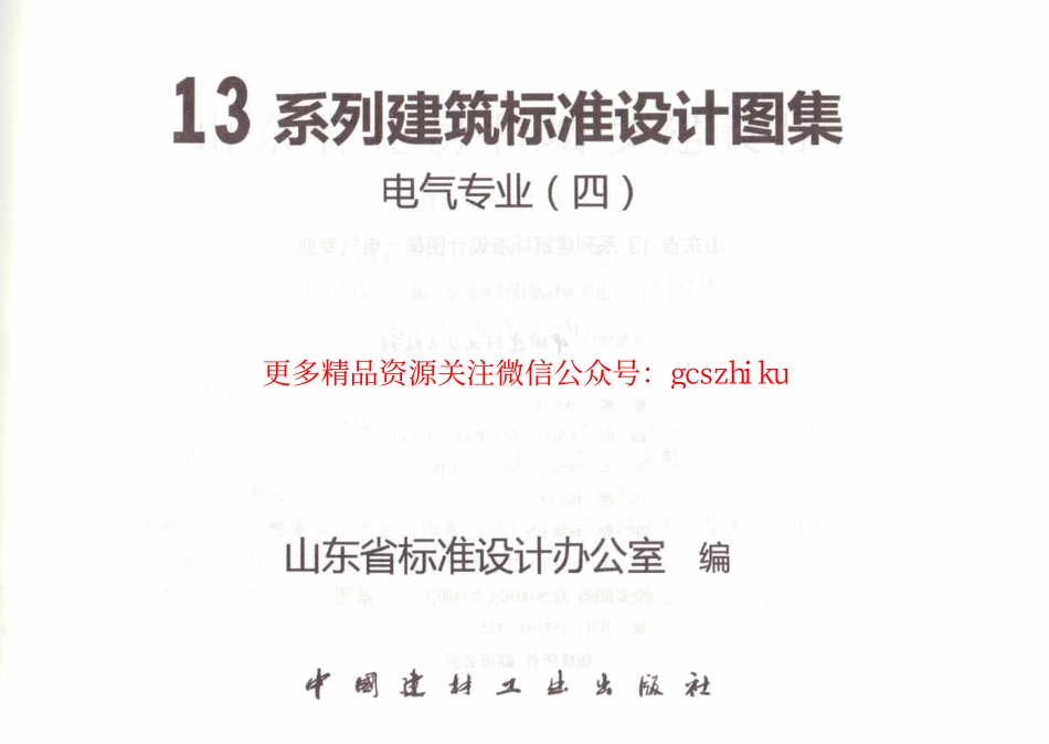 L13D10防雷与接地工程.pdf_第2页