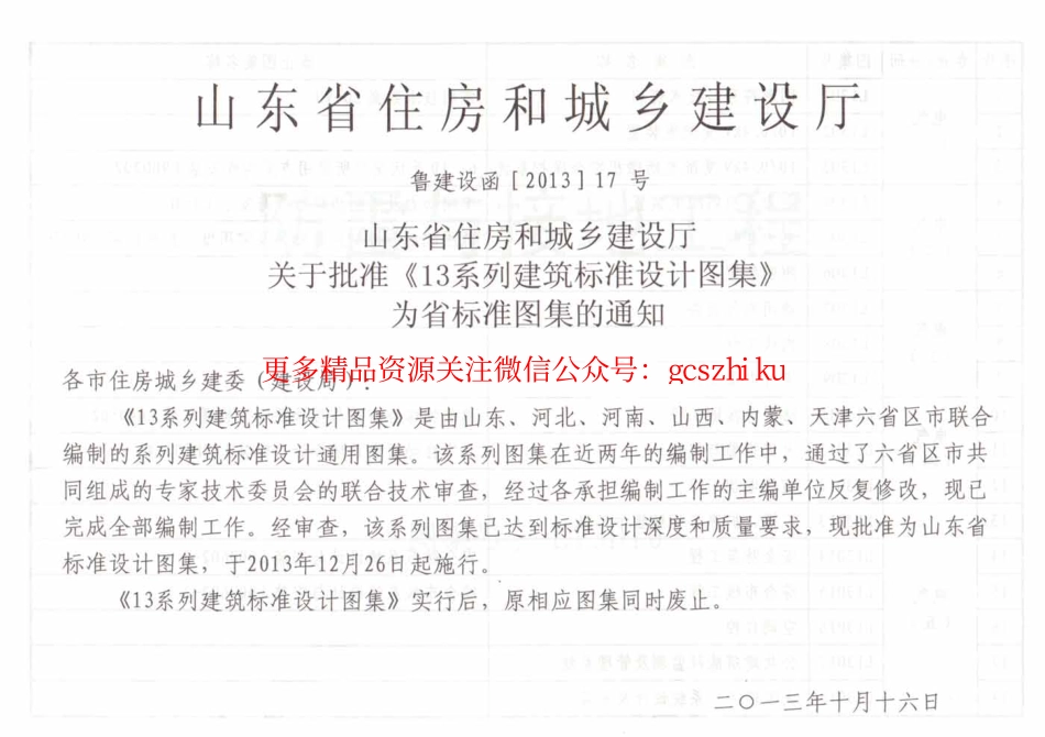 L13D10防雷与接地工程.pdf_第3页