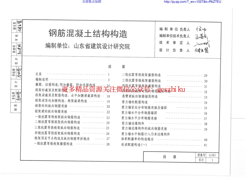 L13G3_钢筋混凝土结构构造.pdf_第3页
