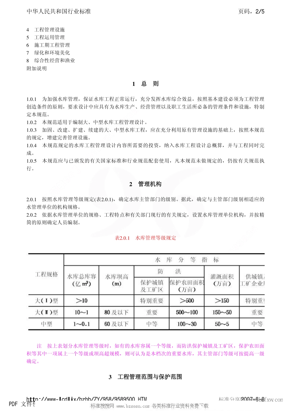 SL 106-1996 水库工程管理设计规范 SL 106-96.pdf_第2页