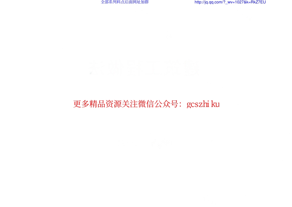 L13J1建筑工程做法.pdf_第2页