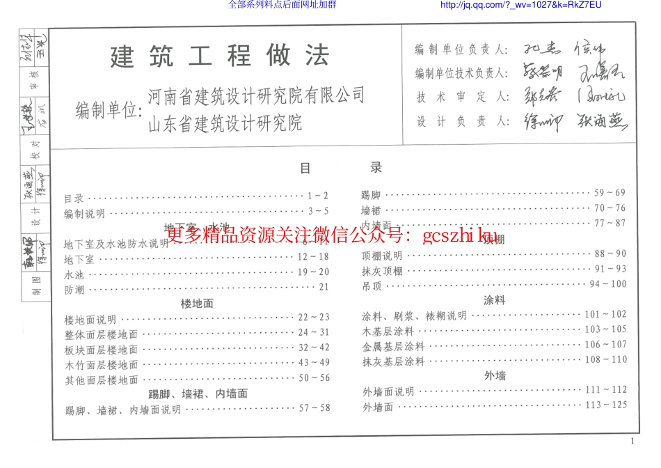 L13J1建筑工程做法.pdf_第3页