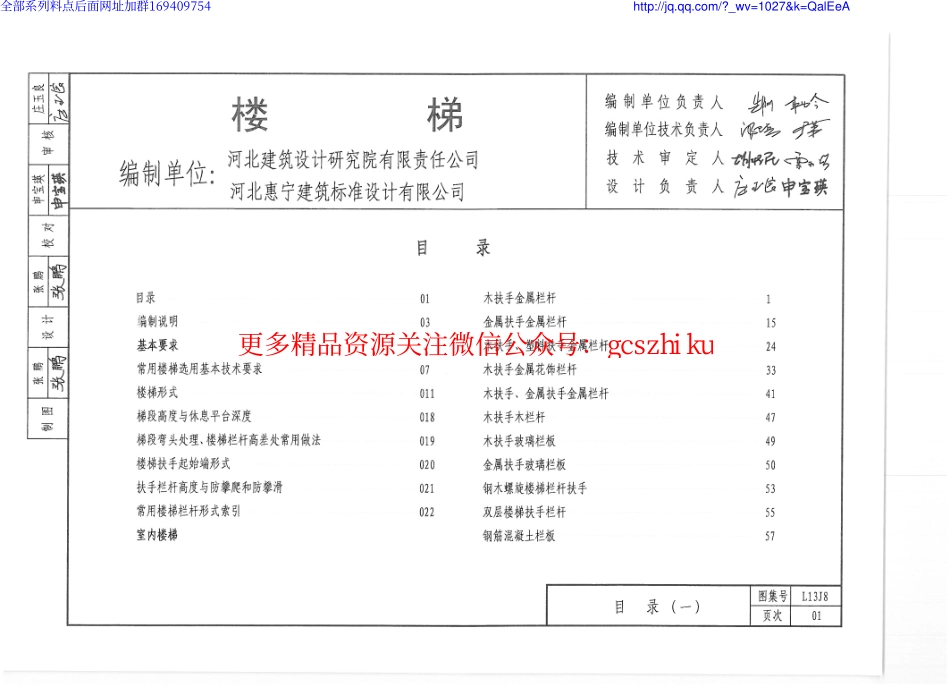 L13J8 楼梯.pdf_第3页