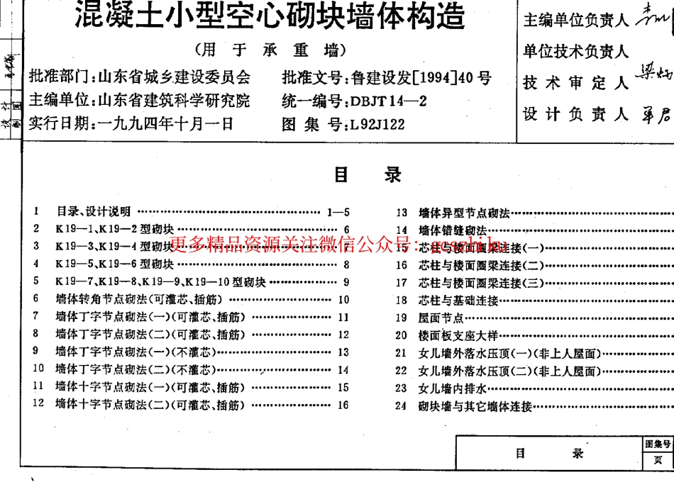 L92J122 混凝土小型空心砌块墙体构造.pdf_第2页