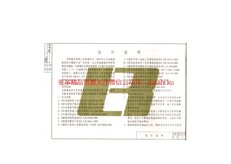 L07J110外保温节点构造.pdf_第3页