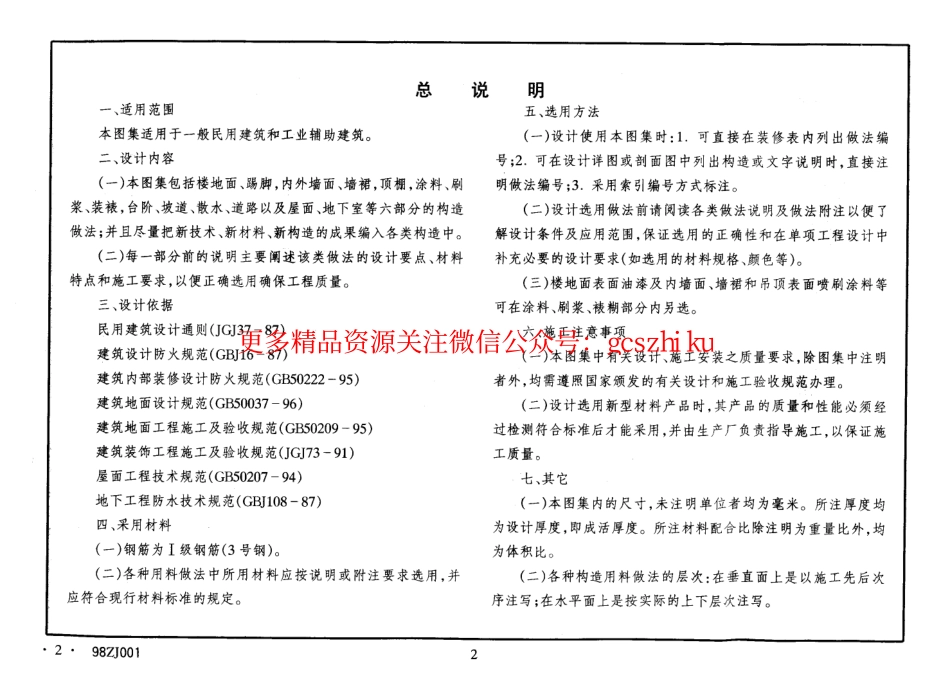 中南 98ZJ001 建筑用料做法.pdf_第2页