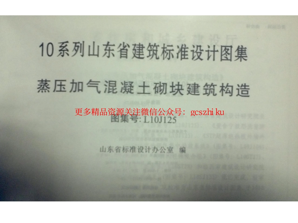 L10J125 蒸压加气混凝土砌块构造详图.pdf_第2页