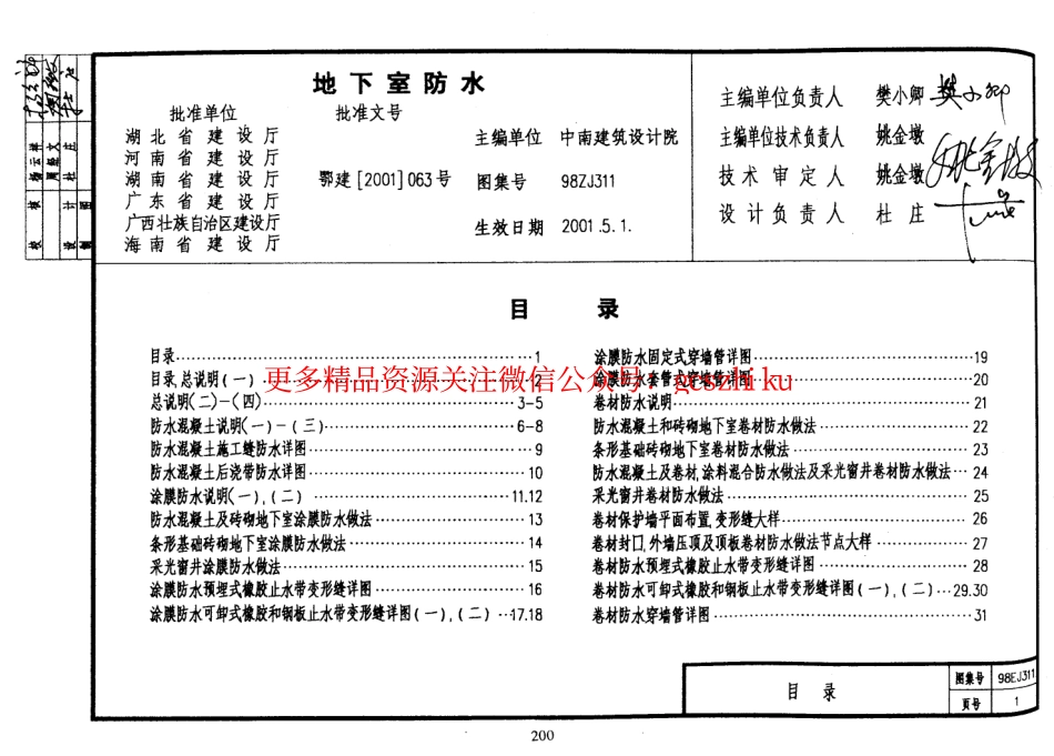 中南标98ZJ311 地下室防水.pdf_第1页