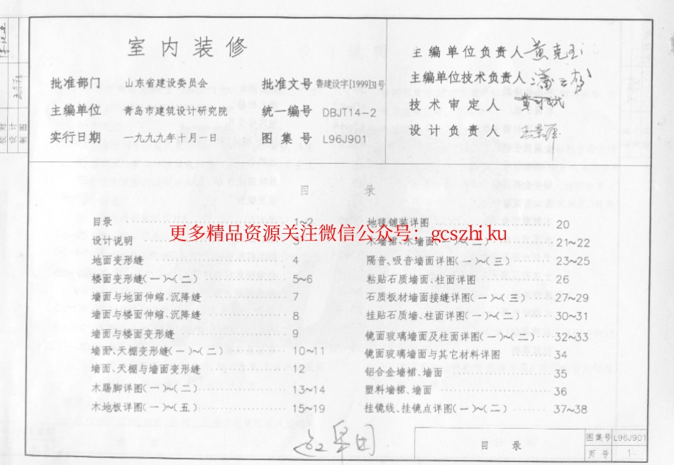 L96J901 室内装修.pdf_第2页