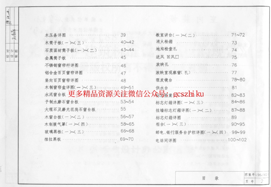 L96J901 室内装修.pdf_第3页