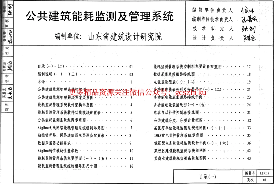 L13D17公共建筑能耗监控及管理系统.pdf_第2页