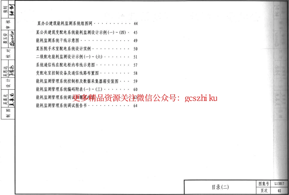 L13D17公共建筑能耗监控及管理系统.pdf_第3页