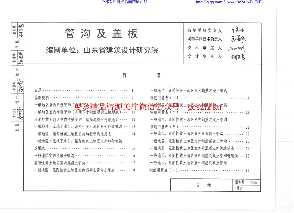 L13G6_管沟及盖板.pdf_第3页