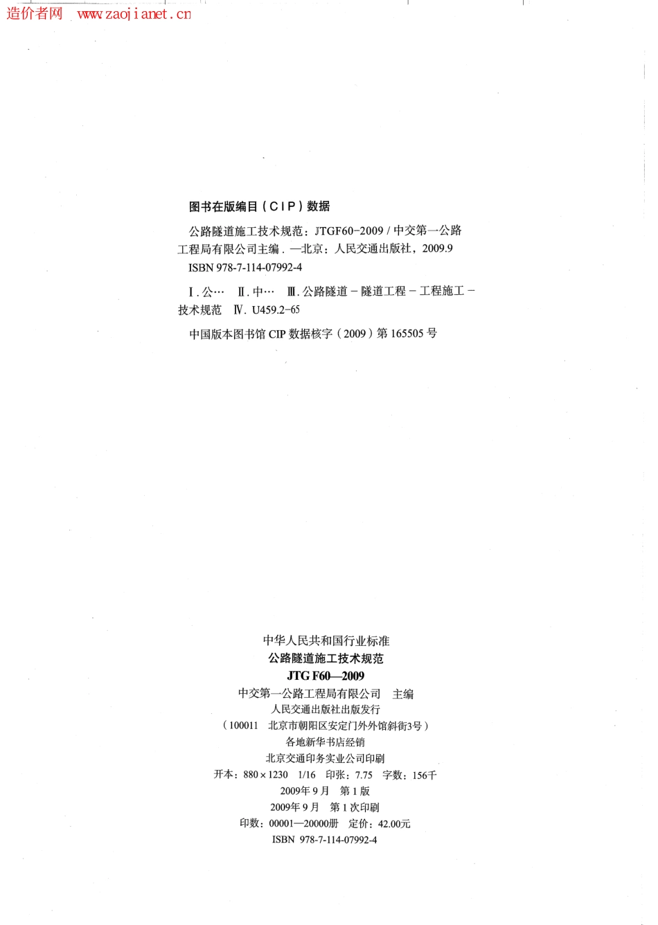 公路隧道施工技术规范JTGF60-2009.pdf_第3页