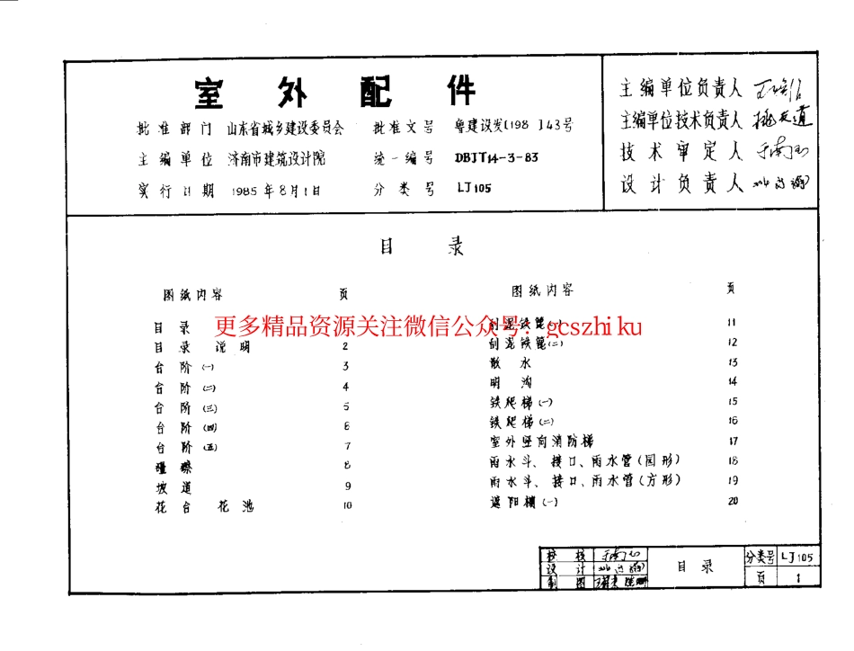 LJ105 室外配件.pdf_第2页
