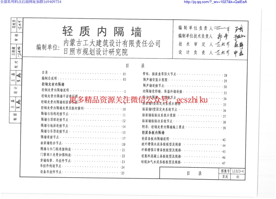 L13J3-4_轻质内隔墙.pdf_第3页