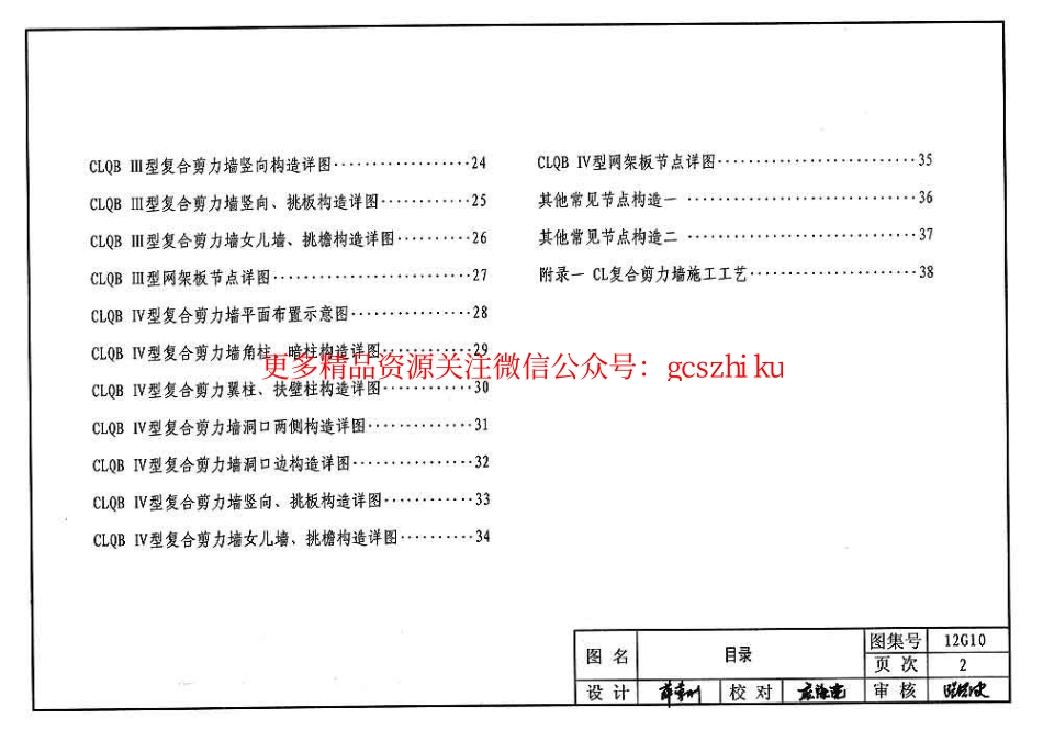 冀---12g10复合保温钢筋焊接网架混凝土JLQ构造.pdf_第3页
