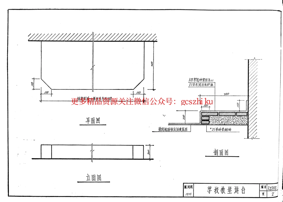 LJ203 建筑配件通用图集 室内装修.pdf_第3页