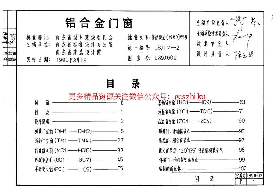 L89J602 铝合金门窗.pdf_第2页