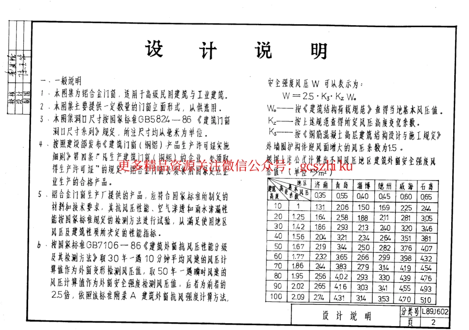 L89J602 铝合金门窗.pdf_第3页