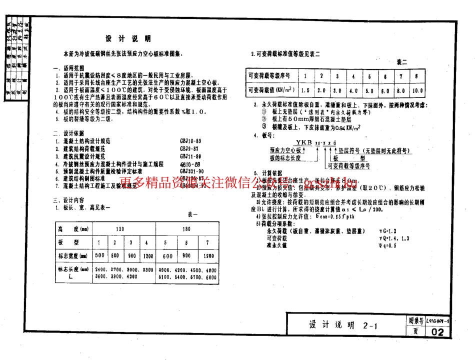 L91G401-1 预应力混凝土空心板.pdf_第3页