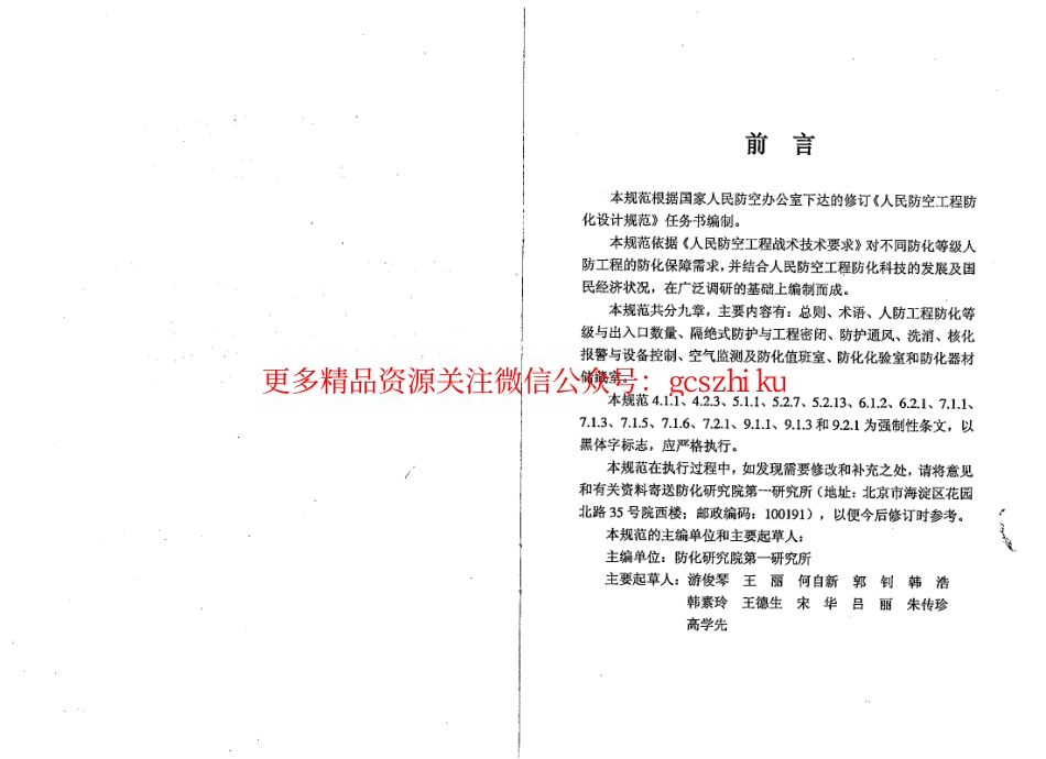RFJ013-2010 人民防空工程防化设计规范.pdf_第3页