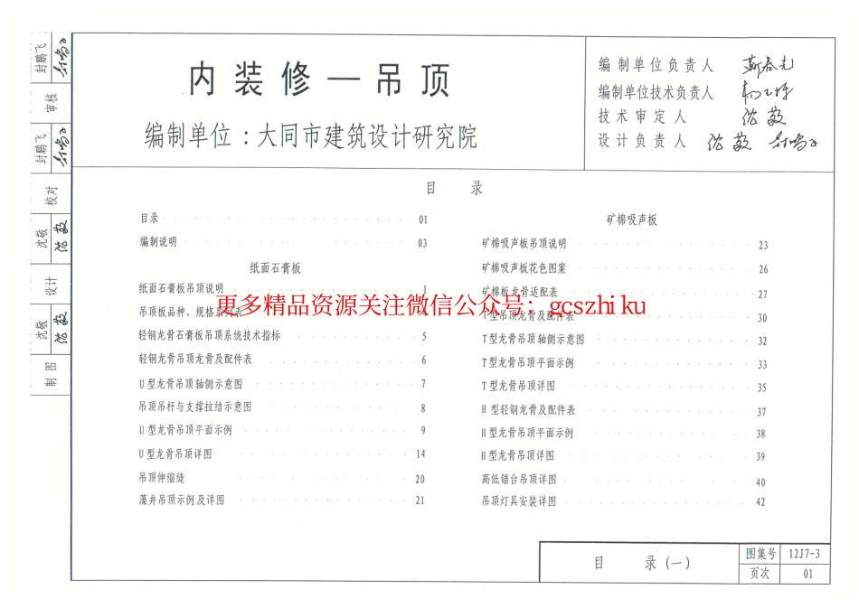 内蒙12J7_3-内装修吊顶.pdf_第2页