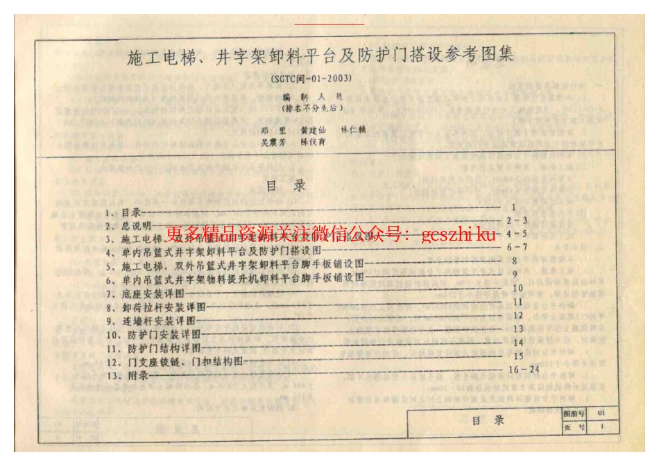 SGTC闽-01-2003 施工电梯、井字架卸料平台及防护门搭设.pdf_第3页