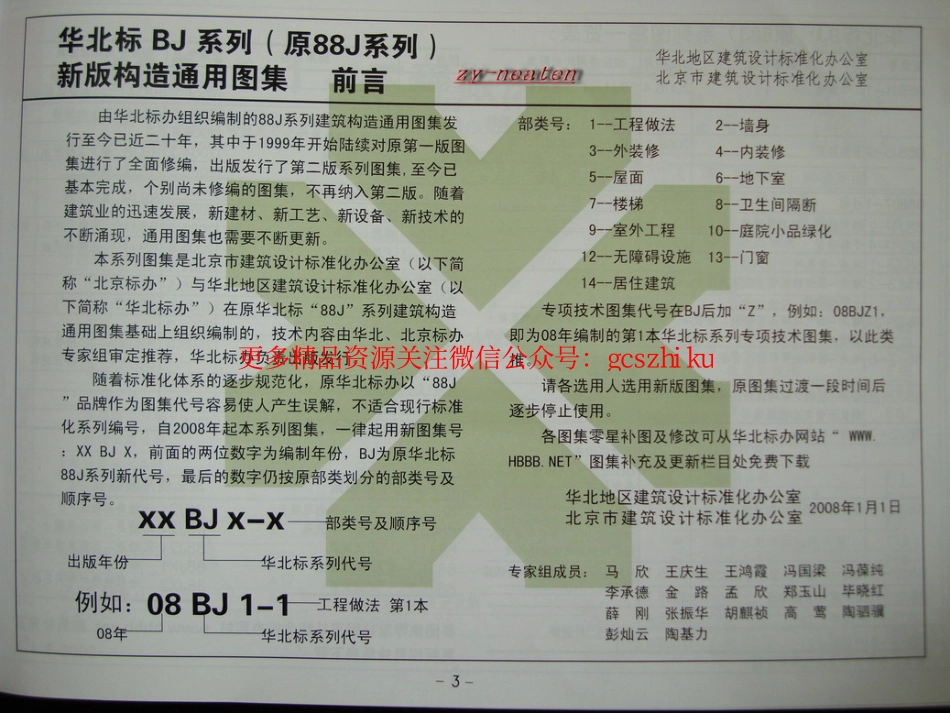 华北标08BJ1-1 工程做法.pdf_第2页