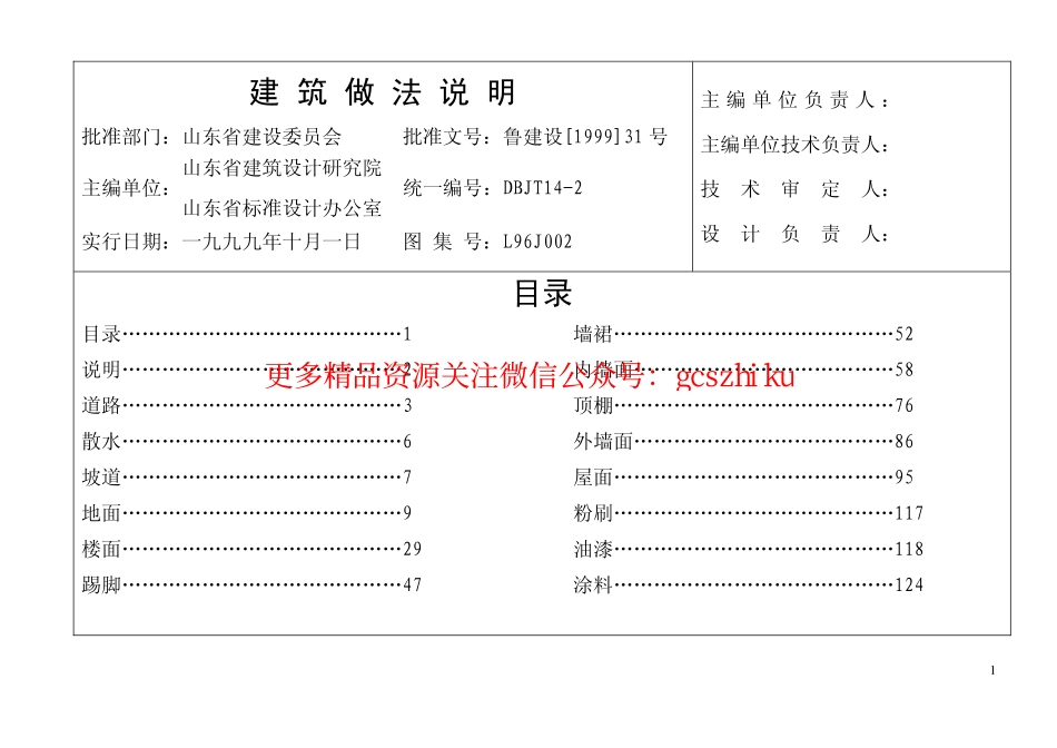 L96J002 建筑做法说明.pdf_第3页
