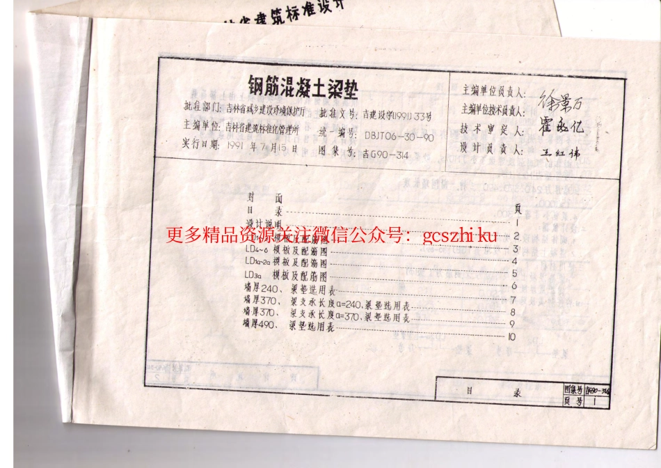 吉G90-314 钢筋混凝土梁垫.pdf_第2页