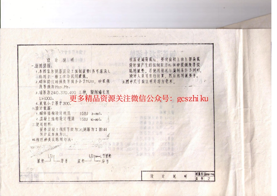 吉G90-314 钢筋混凝土梁垫.pdf_第3页