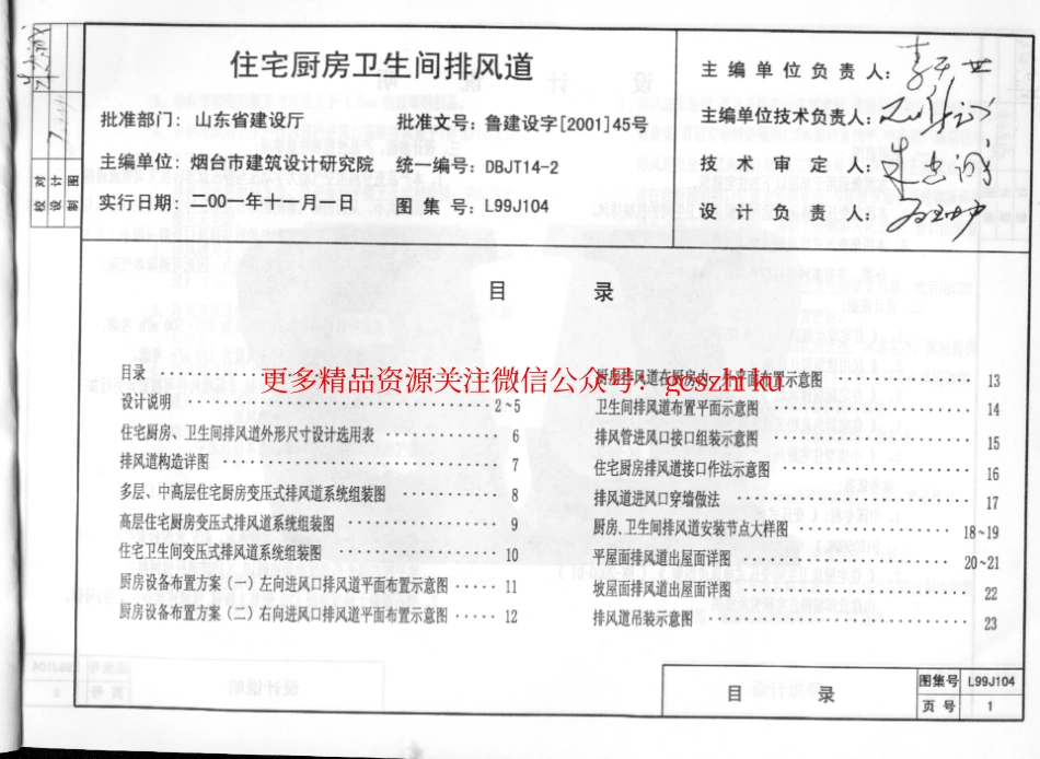 L99J104 住宅厨房卫生间排风道.pdf_第2页