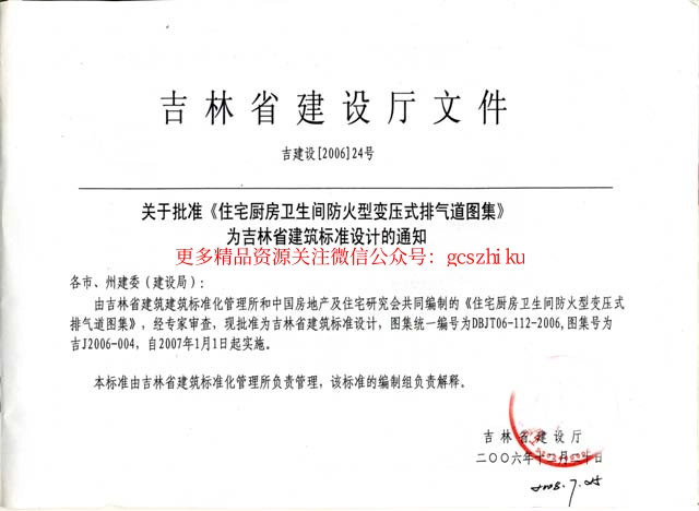 吉J2006-004 住宅厨房卫生间防火变压式排气道图集.pdf_第2页