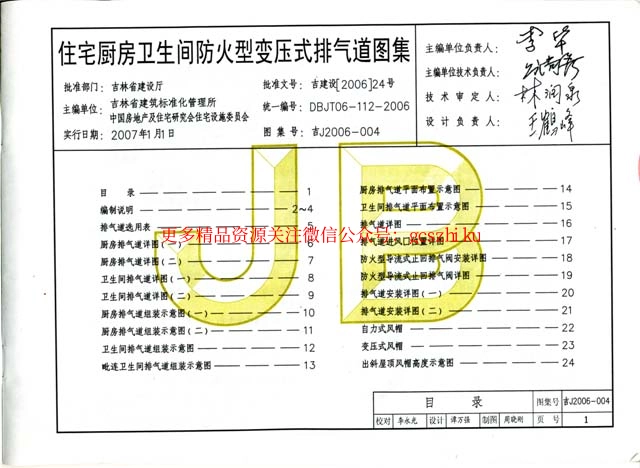 吉J2006-004 住宅厨房卫生间防火变压式排气道图集.pdf_第3页