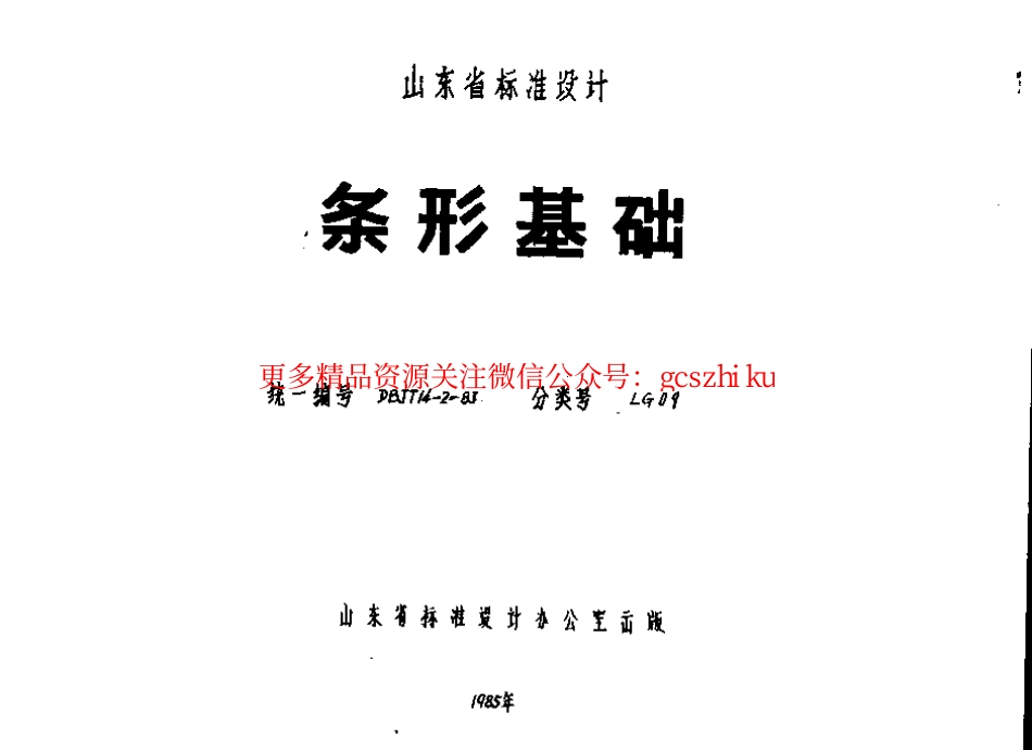 LG09 条形基础.pdf_第1页