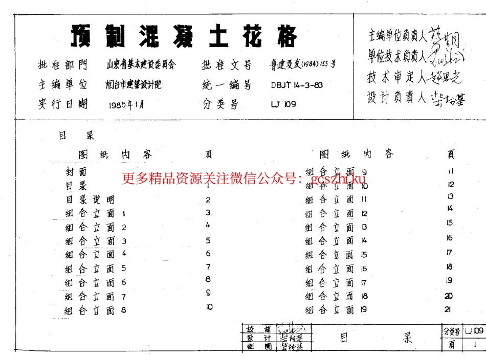 LJ109 预制混凝土花格.pdf_第2页