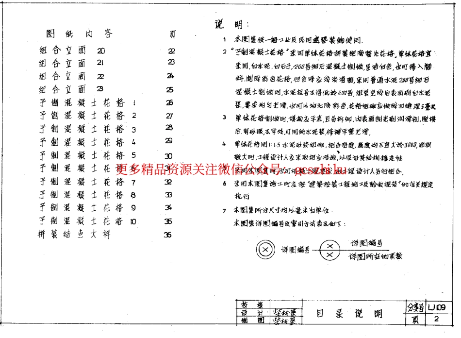 LJ109 预制混凝土花格.pdf_第3页