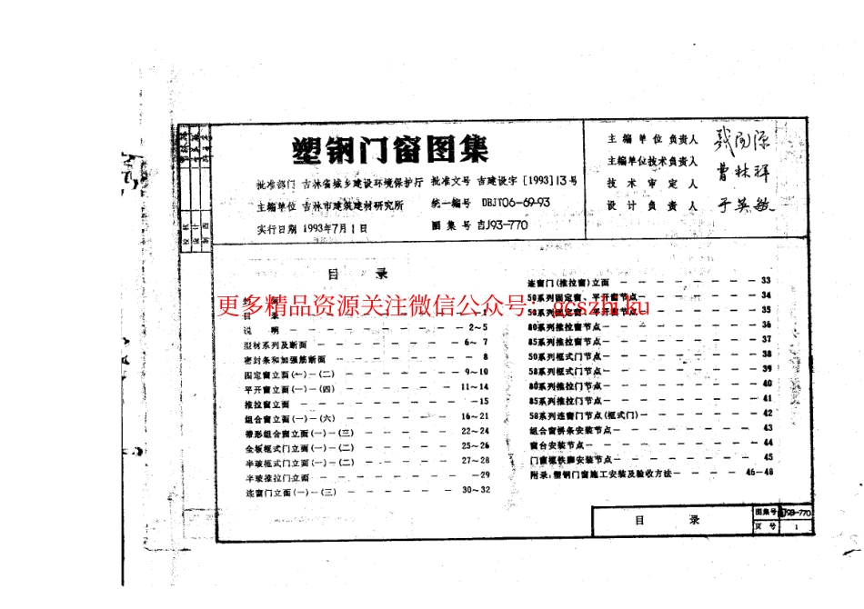 吉J93-770 塑钢门窗图集.pdf_第2页