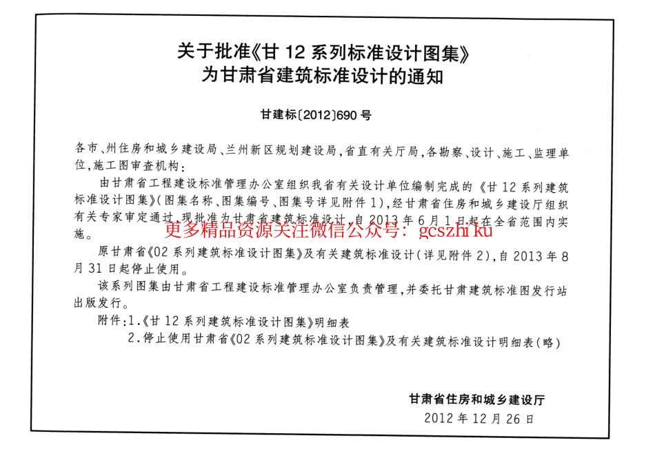 地下建筑防水构造甘12J4.pdf_第3页