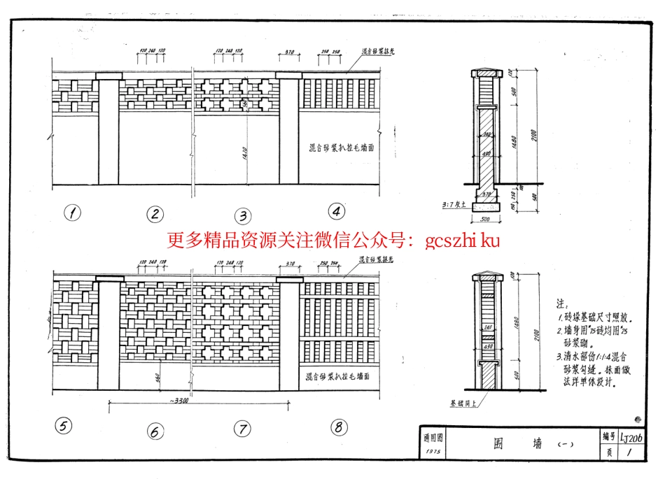 LJ206 建筑配件通用图集 室外配件.pdf_第2页