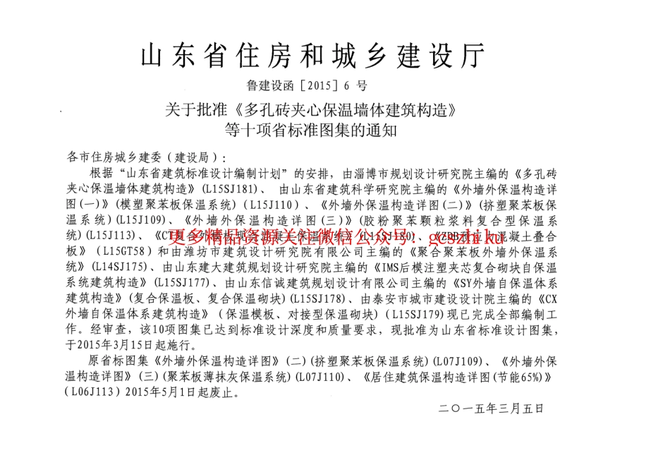 外墙外保温构造详图(一)(模塑聚苯板保温系统)---L15J110.pdf_第2页