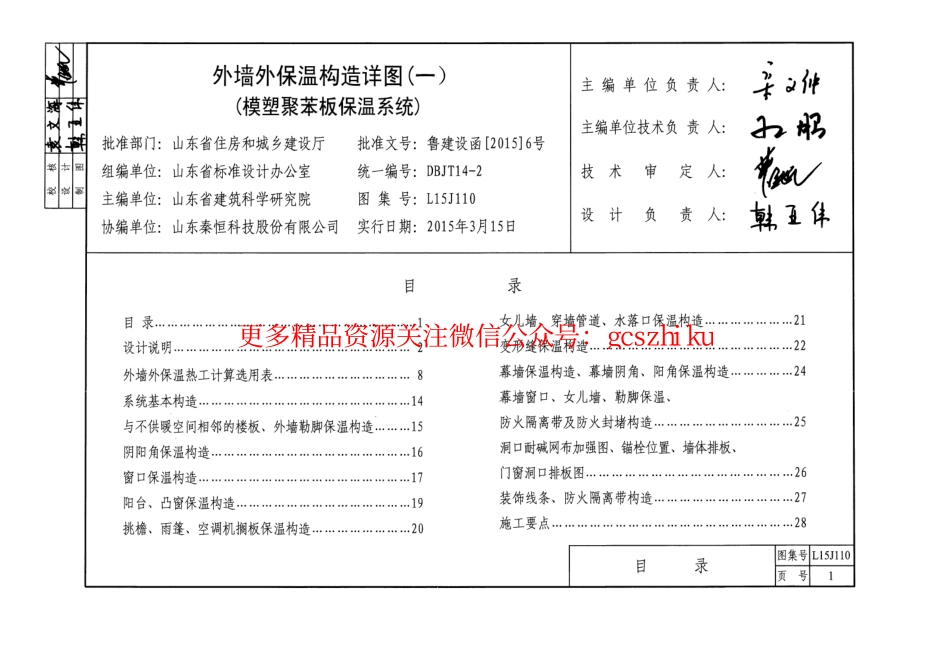 外墙外保温构造详图(一)(模塑聚苯板保温系统)---L15J110.pdf_第3页