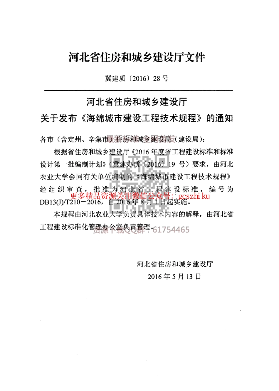 WM_DB13(J)T 210-2016 海绵城市建设工程技术规程.pdf_第3页