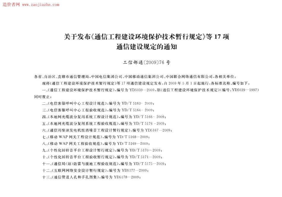 YD5178-2009通信管道人孔和手孔图集 凌峰.pdf_第3页